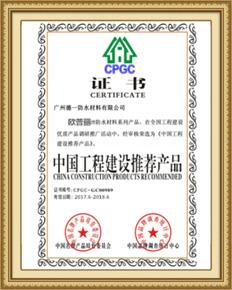 中國(guó)工程建設(shè)推薦產(chǎn)品 中國(guó)工程建設(shè)推薦產(chǎn)品